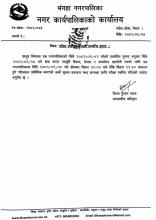 परीक्षा स्थगित गरिएको सम्बन्धि सूचना ।