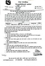 सडक मर्मत सम्भार कामदार/समूह आवश्यकता सम्बन्धी सार्वजनिक सूचना ।
