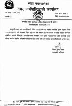 अन्तर्वार्ता परीक्षा कार्यक्रम स्थगित गरिएको सम्बन्धी सूचना ।