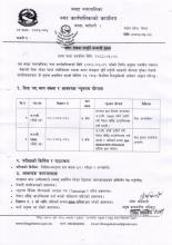 अ.न.मि. पदको  विज्ञापन सम्बन्धमा ।