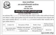 बोलपत्र स्विकृतका लागि आशयको सूचना ।